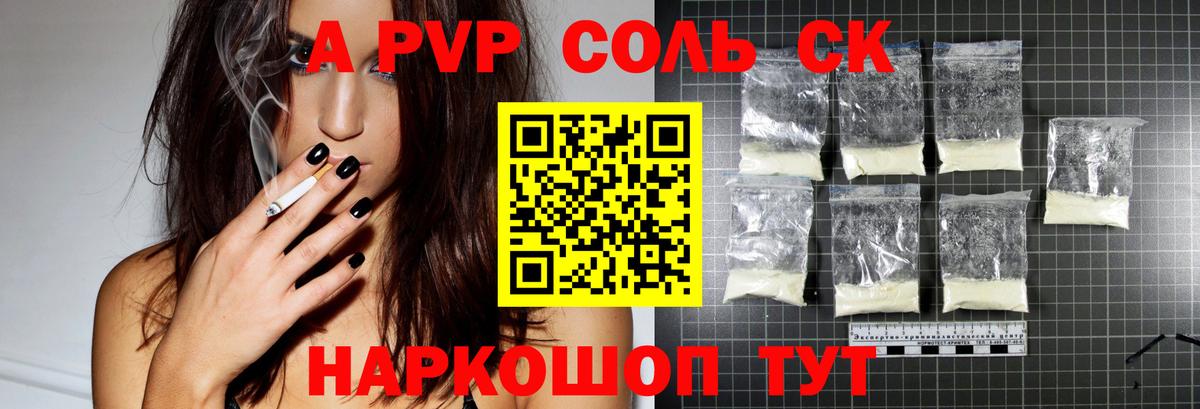 A PVP кристаллы Анжеро-Судженск