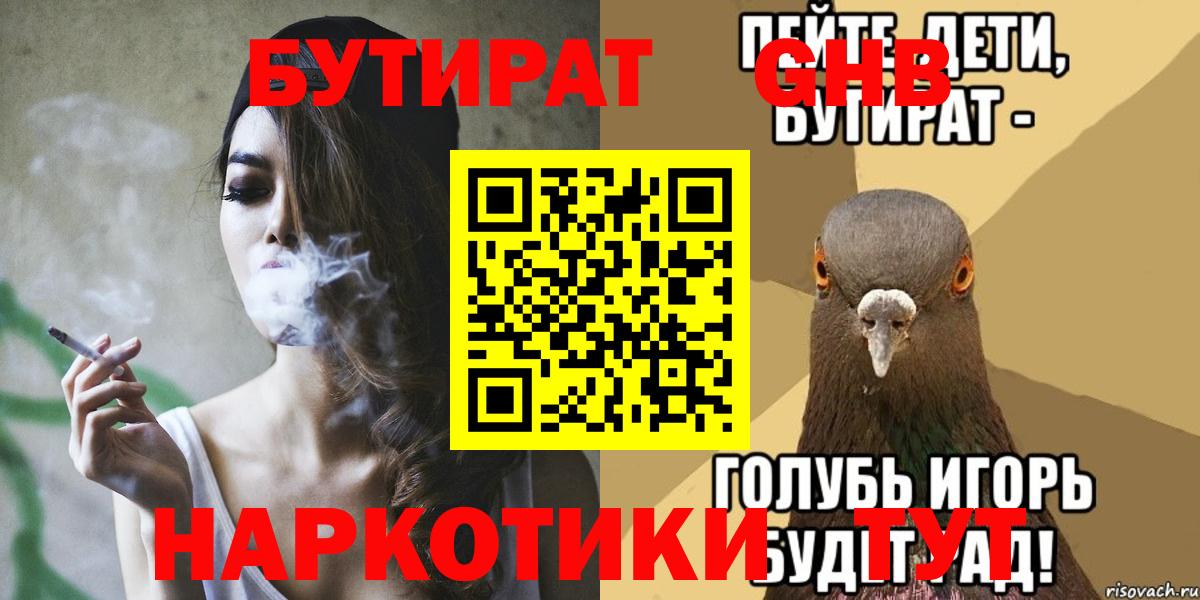 Анжеро-Судженск  Бутират бутандиол  Вход с VPN 
