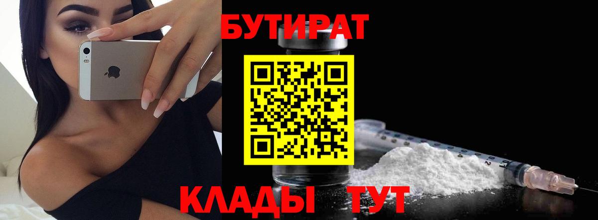 БУТИРАТ вода Анжеро-Судженск