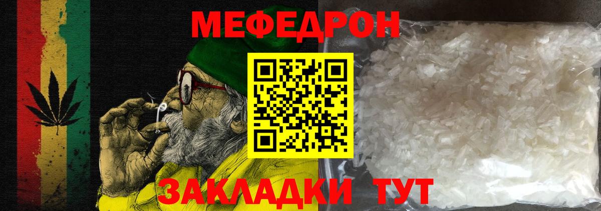 Анжеро-Судженск  МЕФ мяу мяу  МЕФ мука  МЯУ-МЯУ  Вход с VPN 