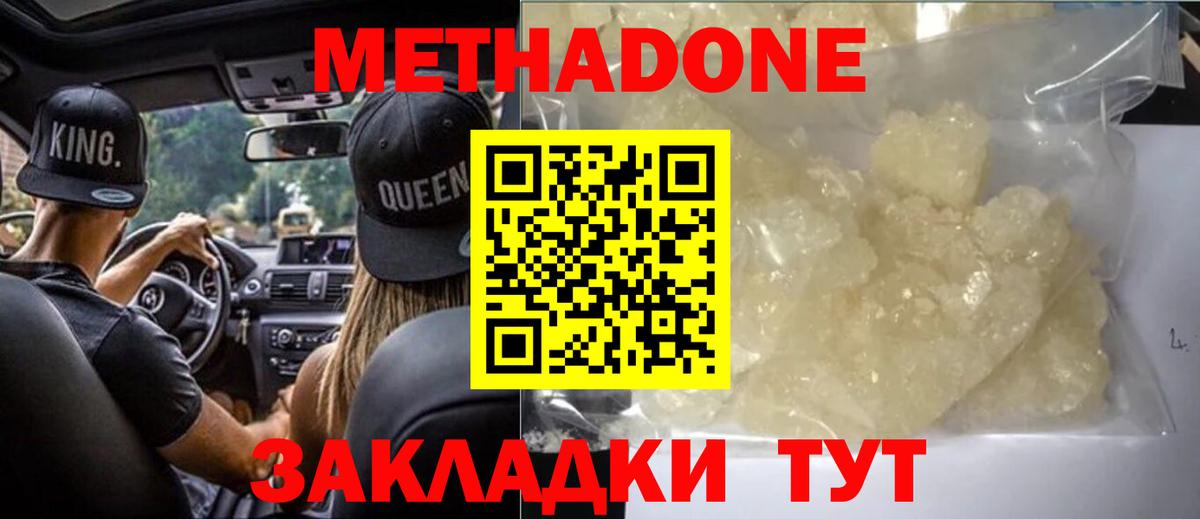 Метадон мёд Анжеро-Судженск